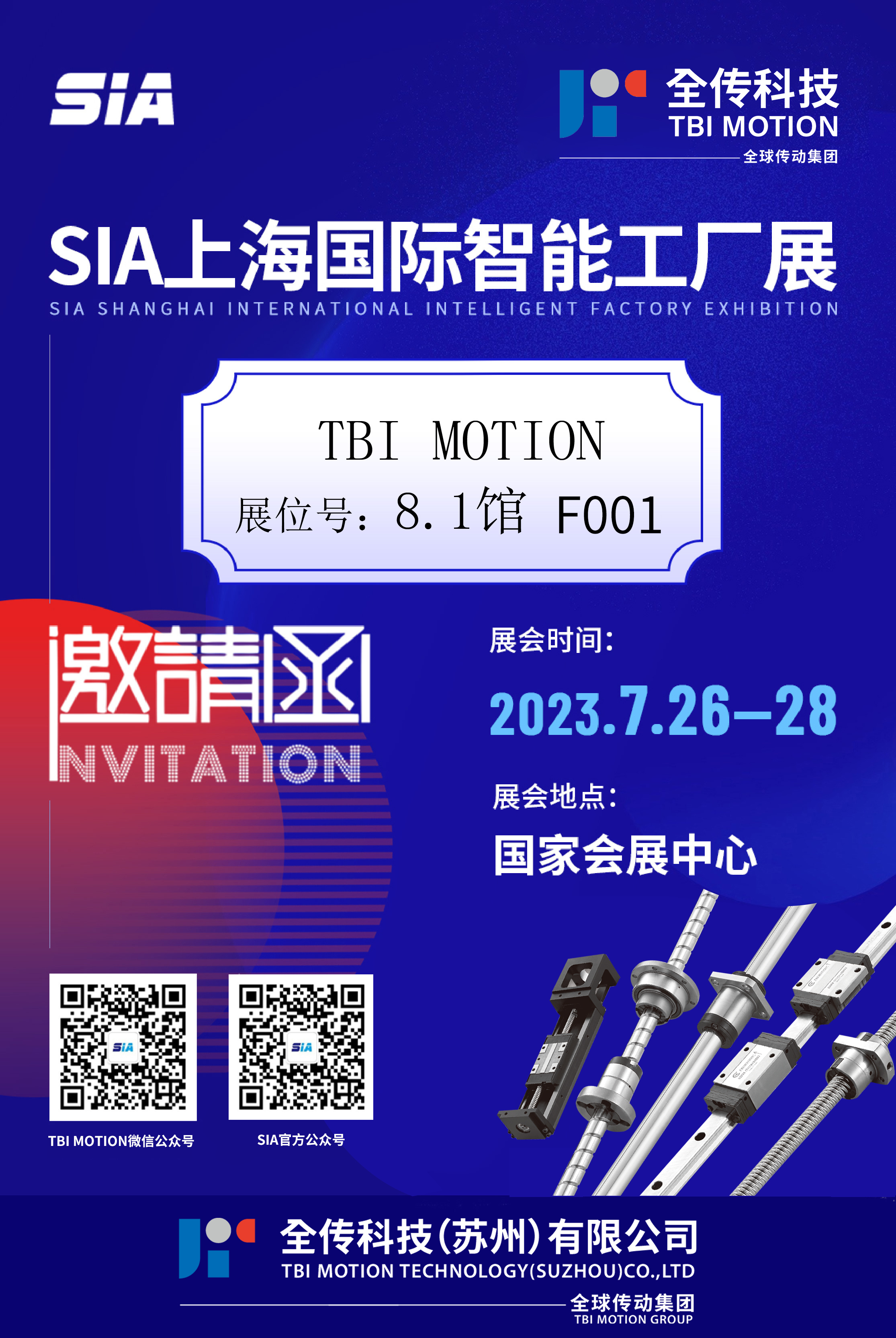 邀请函-2023上海智能工厂展-1111.jpg
